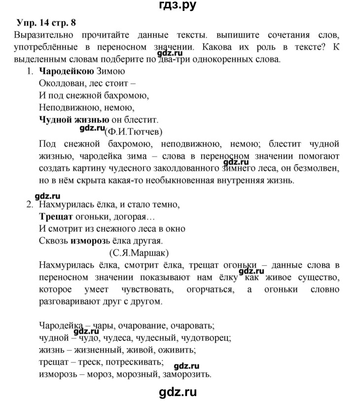 Родной русский 5 класс александровой. Гдз по русский родной язык 5 класс Александрова ответы. Гдз по родному русскому языку 5 класс Александрова. Гдз по родному языку 5 класс Александрова ответы. Гдз по родному языку 5 класс учебник Александрова.