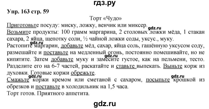 163 упражнение русский 4 класс. Гдз по русскому языку упражнение 163. Русский язык 5 класс упражнение 163. Русский язык 5 класс 1 часть упражнение 163. Русский язык класс упражнение 163.