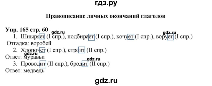 Русский язык 5 класс стр 338. Русский язык 5 класс упражнение 165. Русский язык 5 класс 1 часть упражнение 165. Гдз по русскому языку страница 94 упражнение 165. Русский язык 3 класс страница 89 упражнение 165.