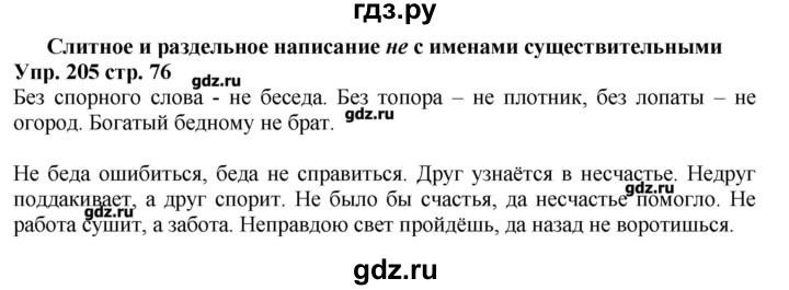 Страница 95 упражнение. Упражнение 205. Русский язык упражнение 205. Русский язык 5 класс 1 часть упражнение 205. Русский язык 5 класс 1 часть страница 95 упражнение 205.