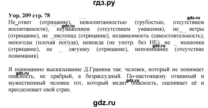 Упр 209 русский 4 класс 2 часть. Русский язык 5 класс упражнение 209. Русский язык 5 класс ладыженская упражнение 209.