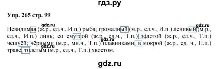 Учебник по русскому 5 класс виленкин. Гдз по русскому языку 5 класс упражнение 265. Русский язык 5 класс 1 часть упражнение 265. Русский язык 5 класс номер 265. Домашнее задание упражнение 265 5 класс русский язык.