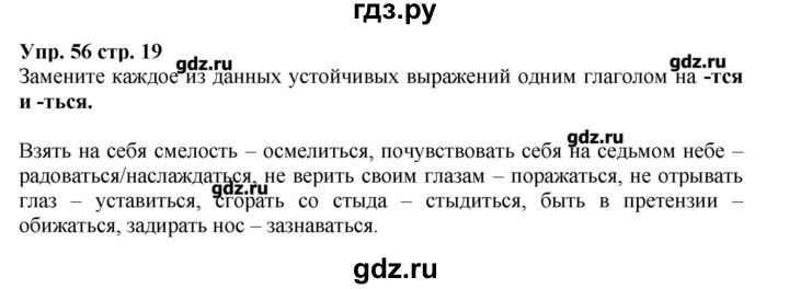 Математика 2 класс страница 56 упражнение 6. Русский язык упражнение 56. Русский язык 5 класс упражнение 56. Русский язык 2 класс рабочая тетрадь страница 27 упражнение 56.