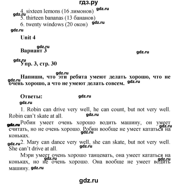 ГДЗ по английскому языку 3 класс Афанасьева контрольные работы Rainbow  страница - 30, Решебник №1