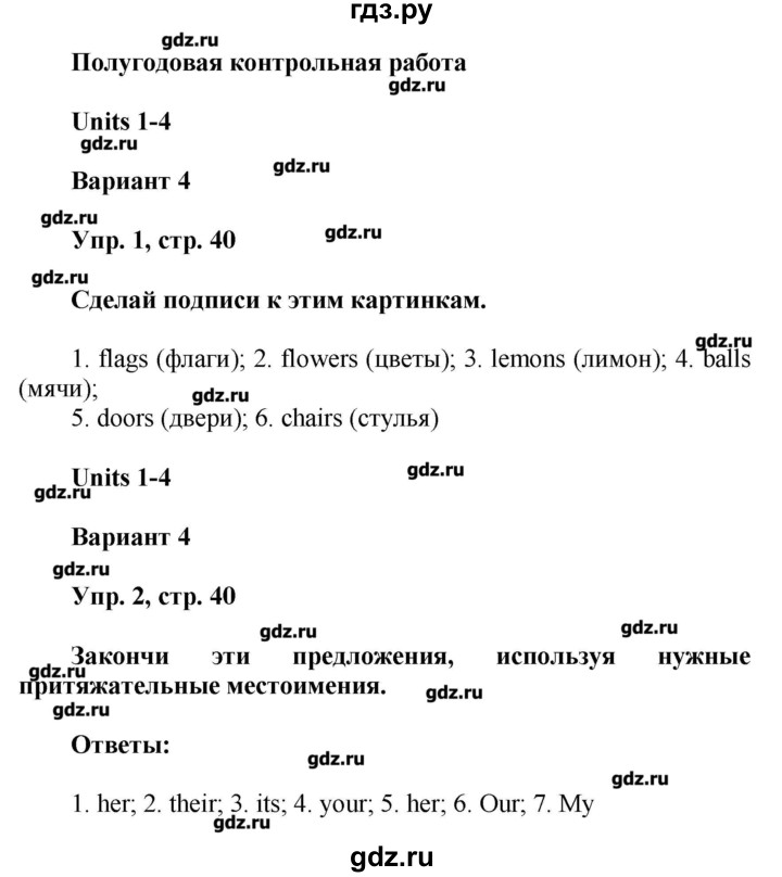 ГДЗ по английскому языку 3 класс Афанасьева контрольные работы Rainbow  страница - 40, Решебник №1
