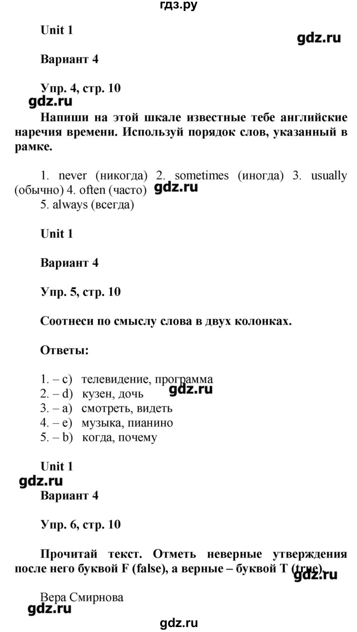 ГДЗ по английскому языку 4 класс Афанасьева  контрольные работы Rainbow  страница - 10, Решебник №1