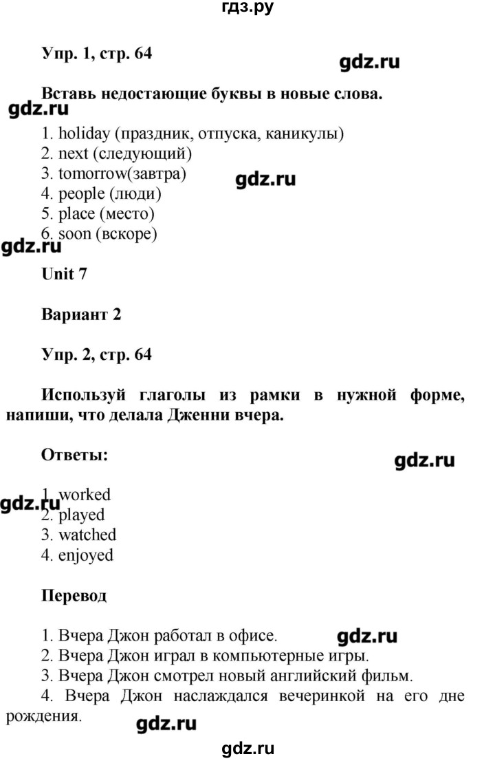 ГДЗ страница 64 английский язык 4 класс контрольные работы Rainbow  Афанасьева, Михеева