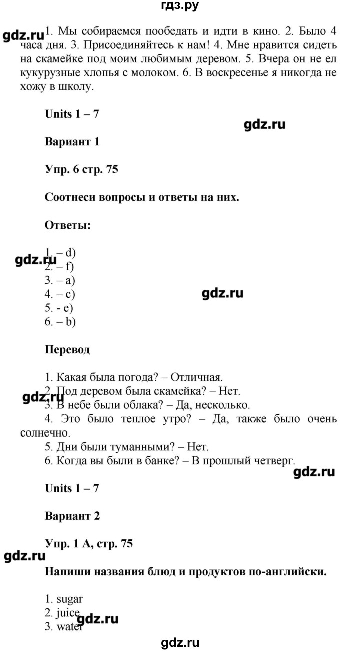 ГДЗ страница 75 английский язык 4 класс контрольные работы Rainbow  Афанасьева, Михеева