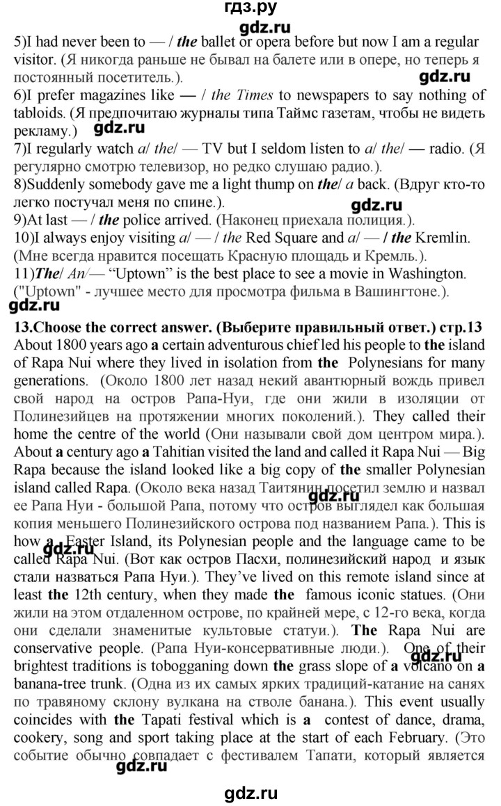 ГДЗ по английскому языку 10 класс Мильруд сборник грамматических упражнений Starlight  Углубленный уровень страница - 13, Решебник