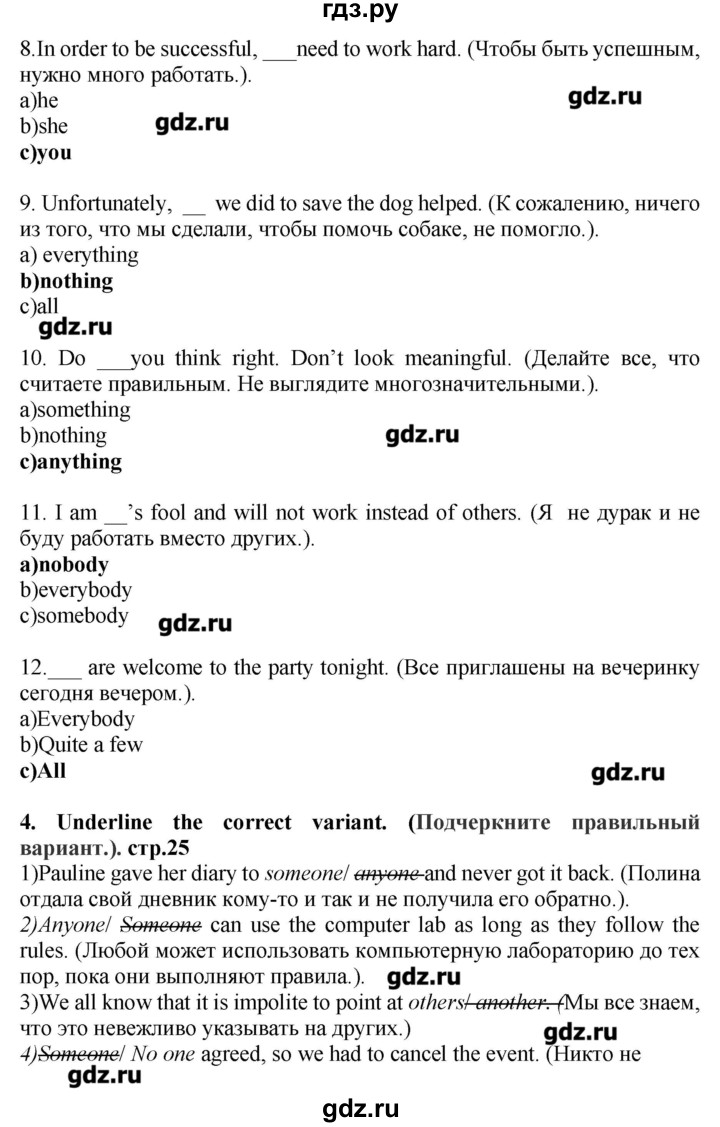ГДЗ по английскому языку 10 класс Мильруд сборник грамматических упражнений Starlight  Углубленный уровень страница - 25, Решебник