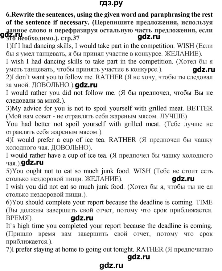 ГДЗ по английскому языку 10 класс Мильруд сборник грамматических упражнений Starlight  Углубленный уровень страница - 37, Решебник