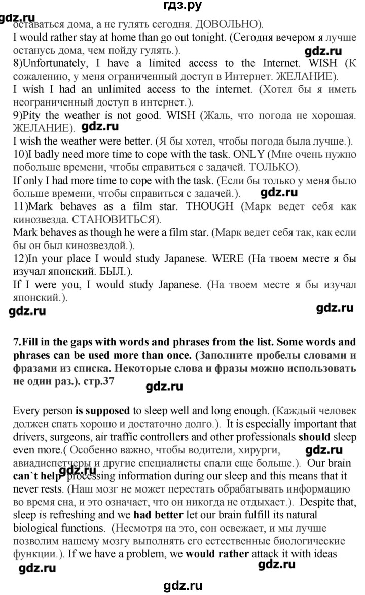 ГДЗ по английскому языку 10 класс Мильруд сборник грамматических упражнений Starlight  Углубленный уровень страница - 37, Решебник