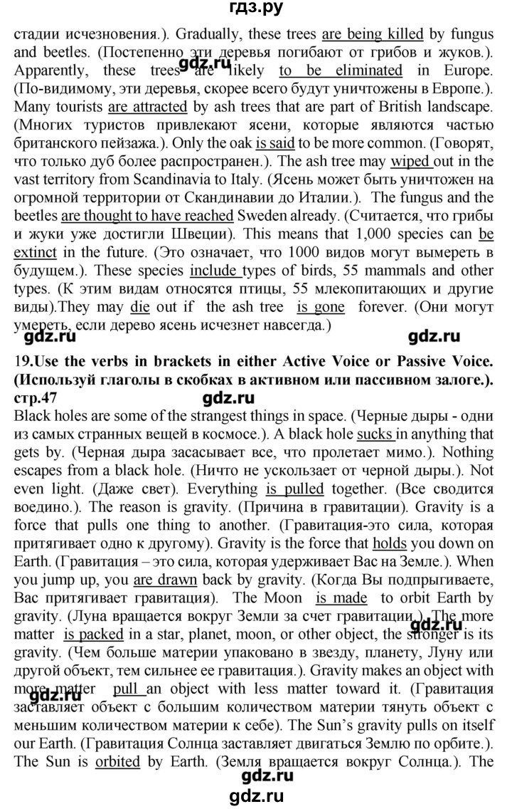 ГДЗ по английскому языку 10 класс Мильруд сборник грамматических упражнений Starlight  Углубленный уровень страница - 47, Решебник