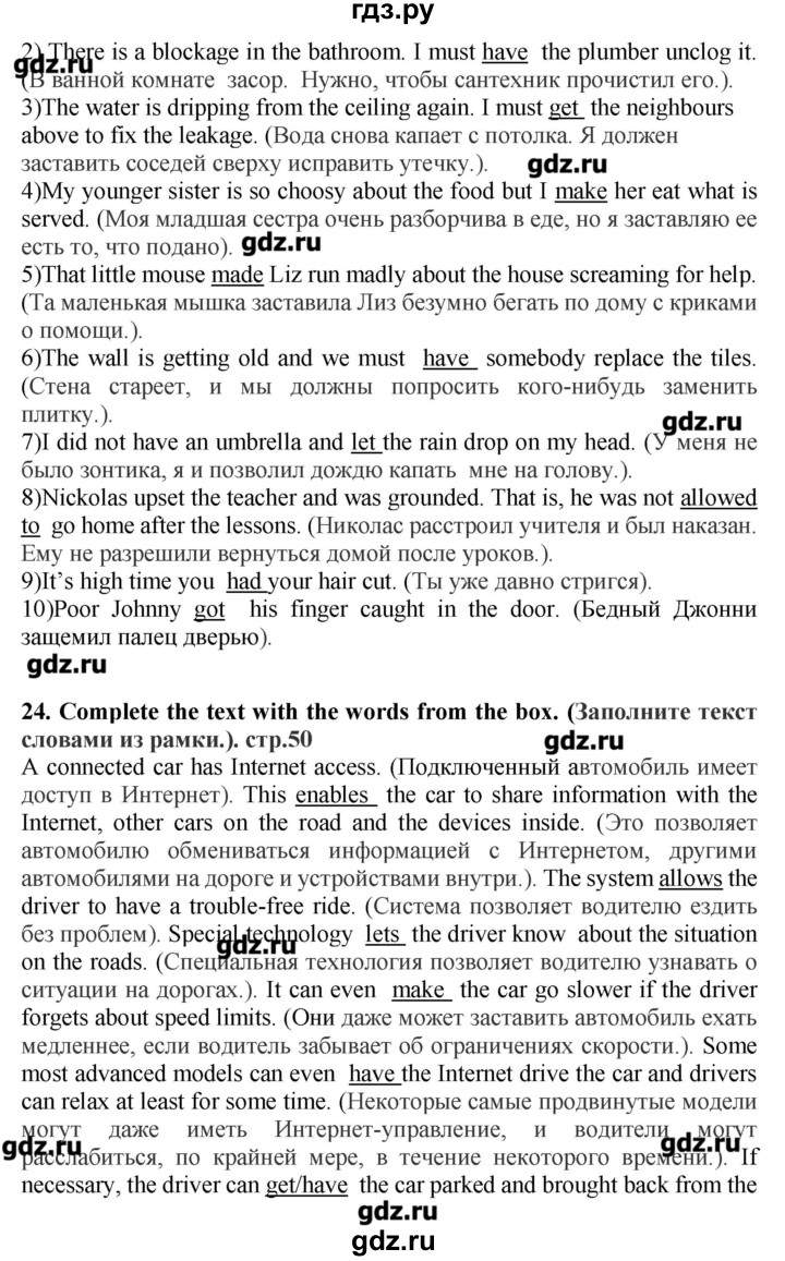ГДЗ по английскому языку 10 класс Мильруд сборник грамматических упражнений Starlight  Углубленный уровень страница - 50, Решебник