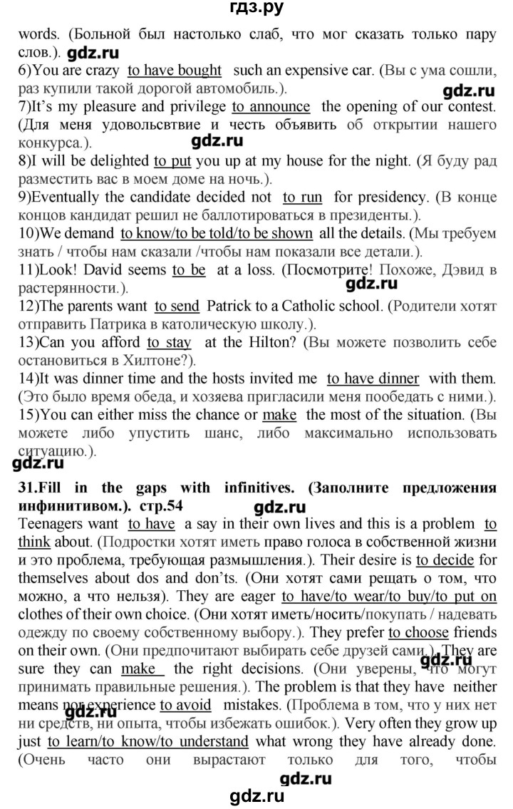 ГДЗ по английскому языку 10 класс Мильруд сборник грамматических упражнений Starlight  Углубленный уровень страница - 54, Решебник