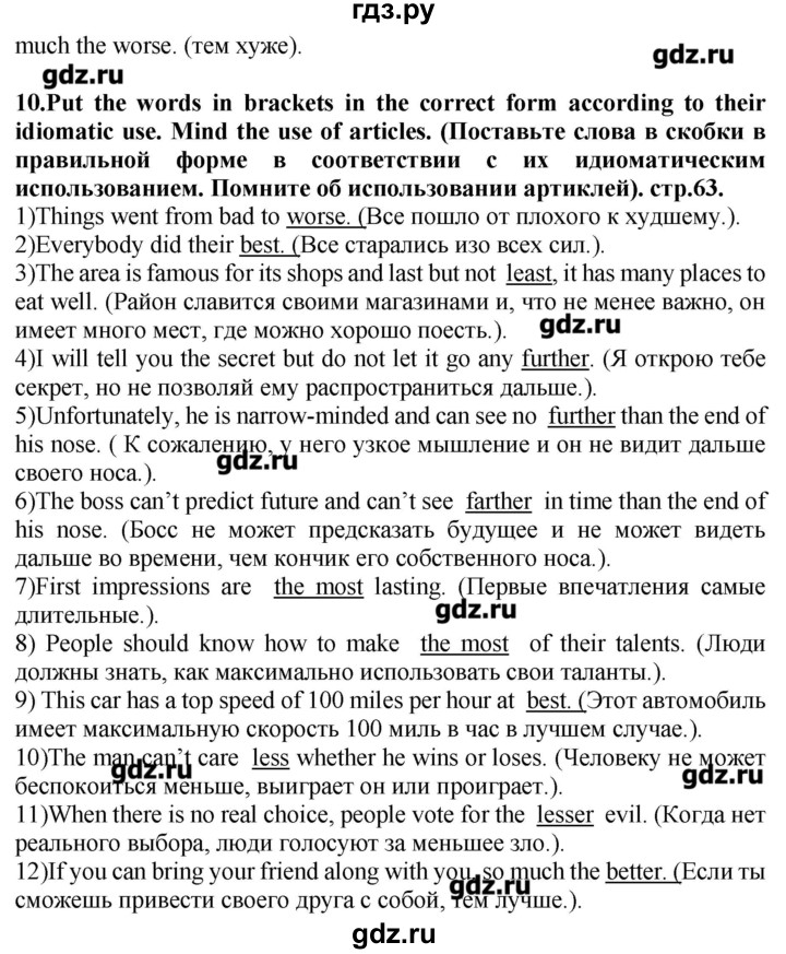 ГДЗ по английскому языку 10 класс Мильруд сборник грамматических упражнений Starlight  Углубленный уровень страница - 63, Решебник