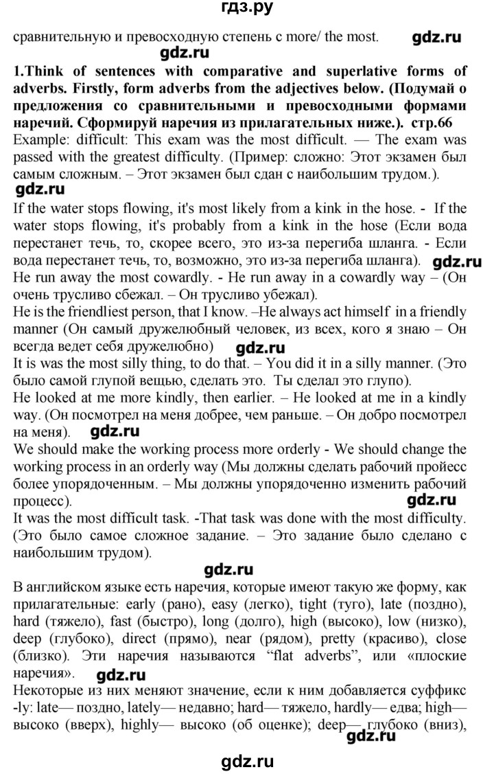 ГДЗ по английскому языку 10 класс Мильруд сборник грамматических упражнений Starlight  Углубленный уровень страница - 66, Решебник