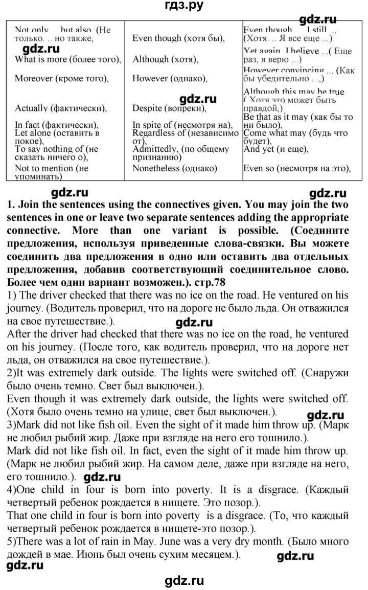 ГДЗ по английскому языку 10 класс Мильруд сборник грамматических упражнений Starlight  Углубленный уровень страница - 78, Решебник