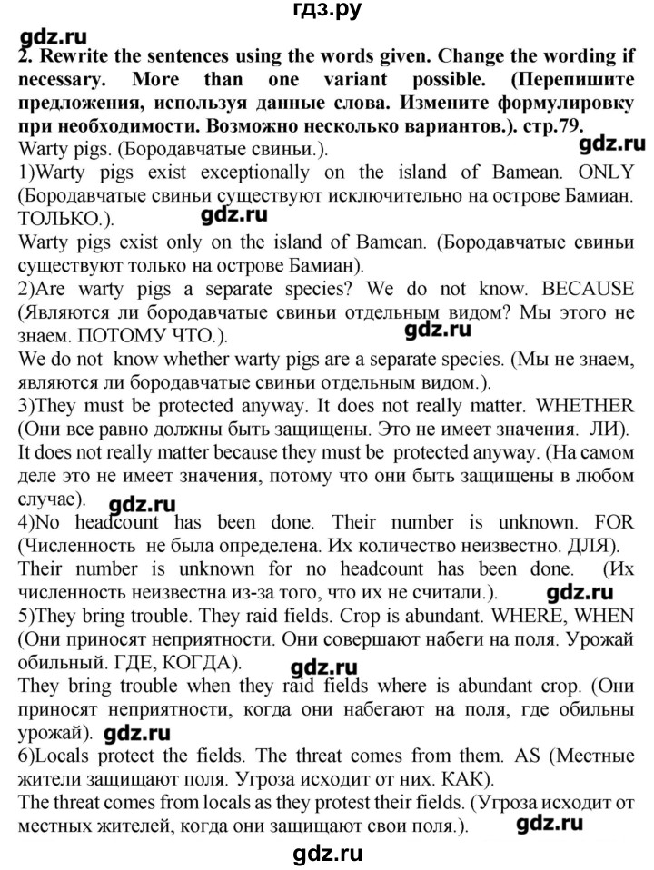 ГДЗ по английскому языку 10 класс Мильруд сборник грамматических упражнений Starlight  Углубленный уровень страница - 79, Решебник