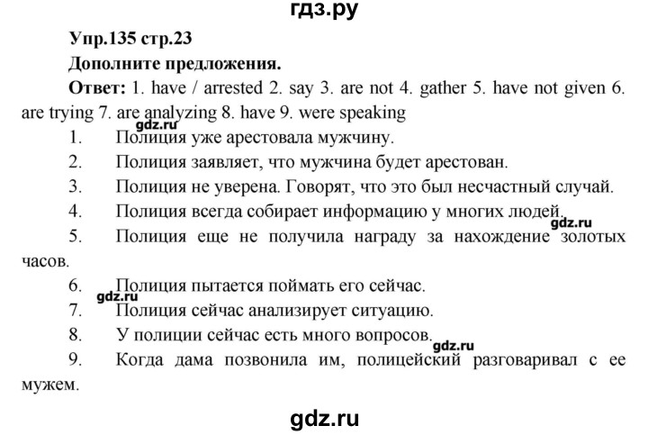 ГДЗ по английскому языку 7 класс Барашкова сборник упражнений к учебнику Афанасьевой  упражнение - 135, Решебник