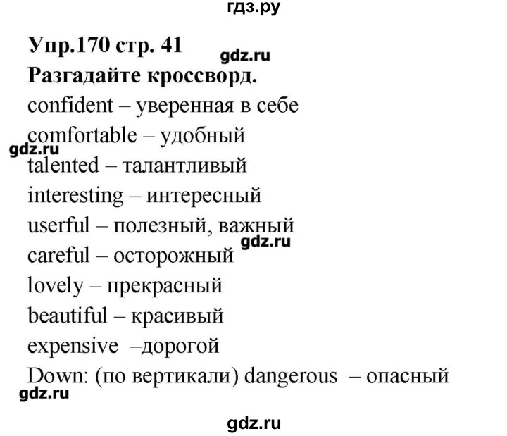 ГДЗ по английскому языку 7 класс Барашкова сборник упражнений (Афанасьева углубленный)  упражнение - 170, Решебник