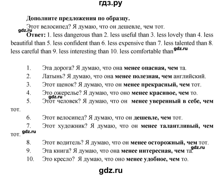 ГДЗ по английскому языку 7 класс Барашкова сборник упражнений (Афанасьева углубленный)  упражнение - 170, Решебник