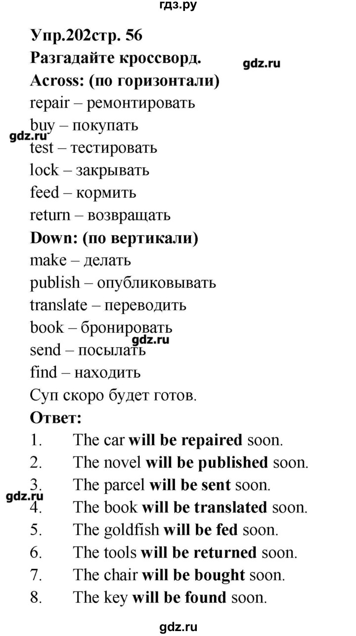 ГДЗ по английскому языку 7 класс Барашкова сборник упражнений к учебнику Афанасьевой  упражнение - 202, Решебник