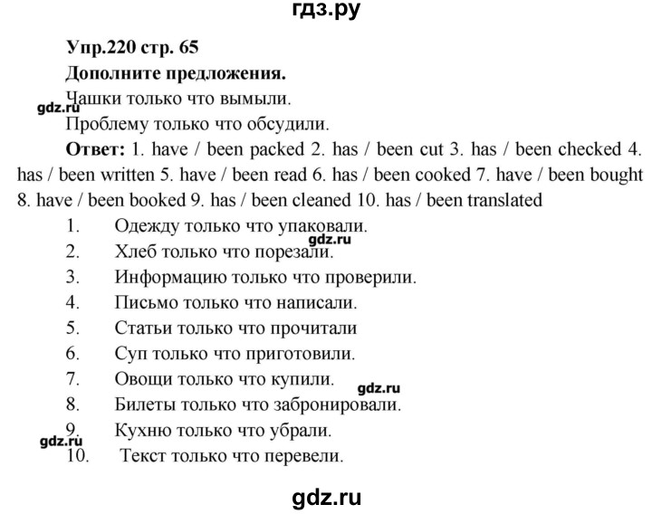 ГДЗ по английскому языку 7 класс Барашкова сборник упражнений к учебнику Афанасьевой  упражнение - 220, Решебник