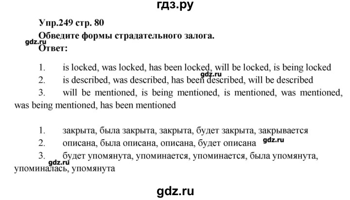 ГДЗ по английскому языку 7 класс Барашкова сборник упражнений к учебнику Афанасьевой  упражнение - 249, Решебник