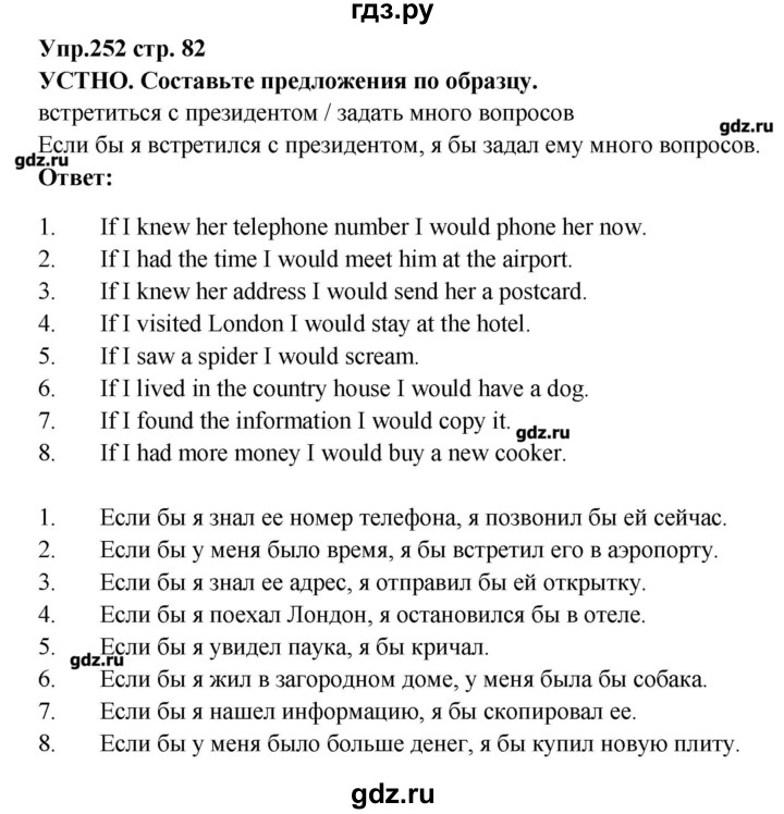 ГДЗ по английскому языку 7 класс Барашкова сборник упражнений (Афанасьева углубленный)  упражнение - 252, Решебник