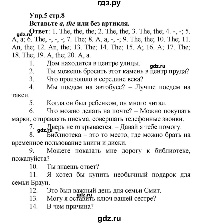 ГДЗ по английскому языку 7 класс Барашкова сборник упражнений (Афанасьева углубленный)  упражнение - 5, Решебник