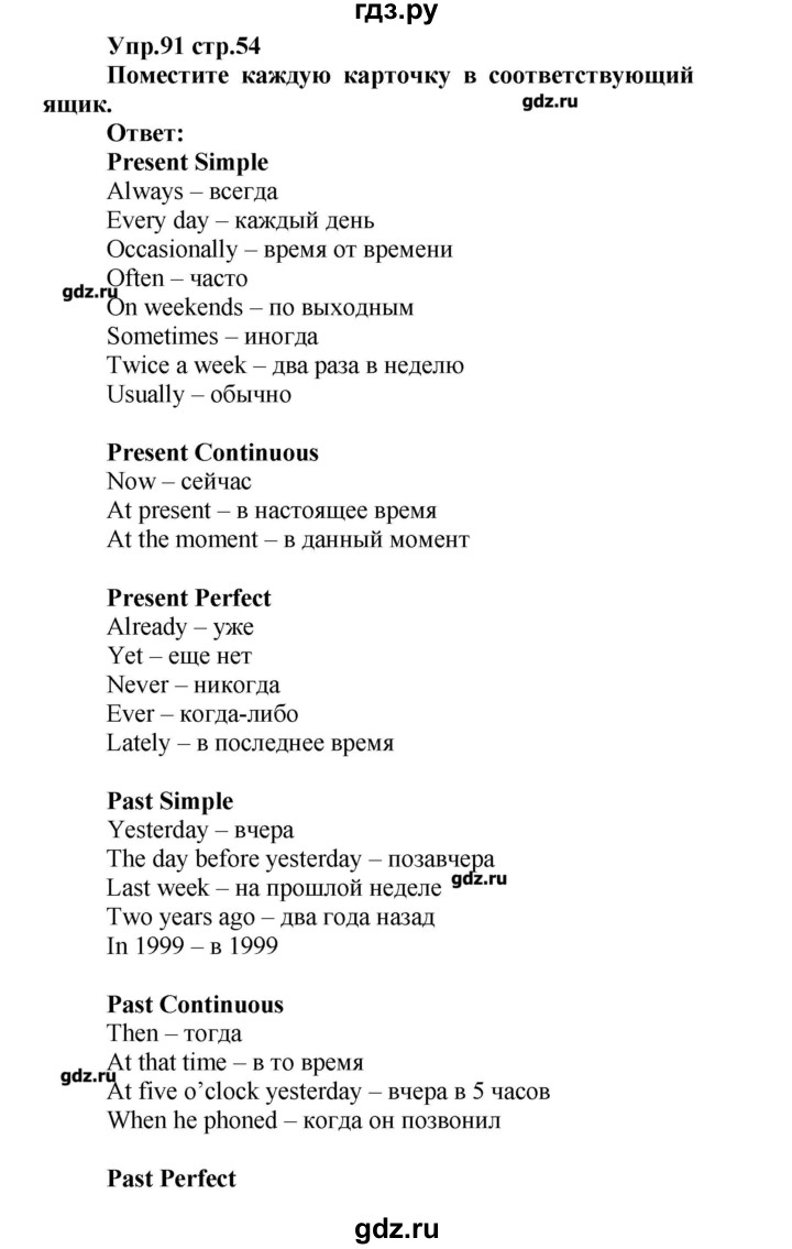 ГДЗ упражнение 91 английский язык 7 класс сборник упражнений к учебнику  Афанасьевой Барашкова