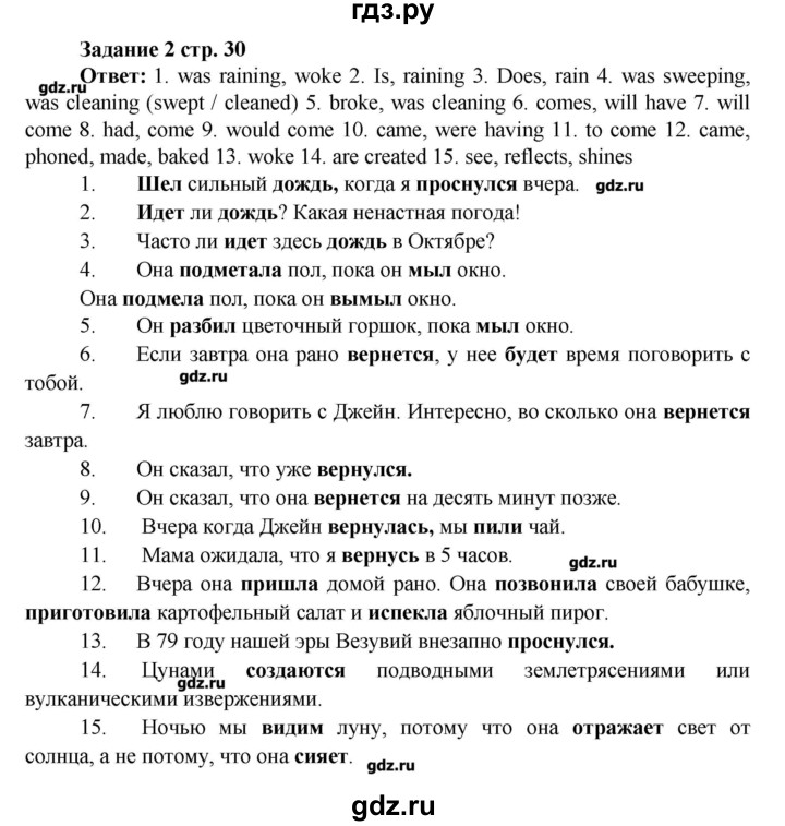 ГДЗ по английскому языку 7 класс Барашкова проверочные работы к учебнику Афанасьевой  страница - 30, Решебник