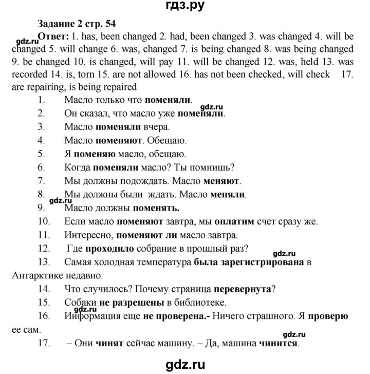 ГДЗ по английскому языку 7 класс Барашкова проверочные работы к учебнику Афанасьевой  страница - 54, Решебник