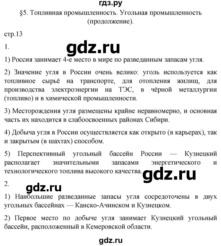 ГДЗ по географии 9 класс Таможняя рабочая тетрадь  тетрадь №1. страница - 13, Решебник 2022