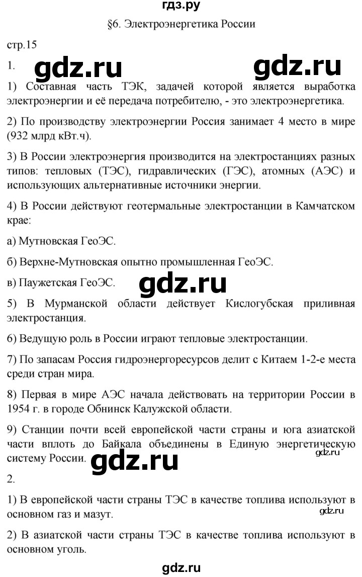 ГДЗ по географии 9 класс Таможняя рабочая тетрадь  тетрадь №1. страница - 15, Решебник 2022