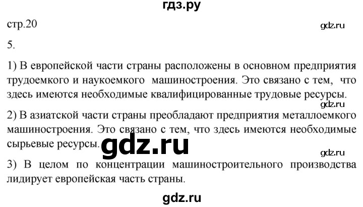 ГДЗ по географии 9 класс Таможняя рабочая тетрадь  тетрадь №1. страница - 20, Решебник 2022