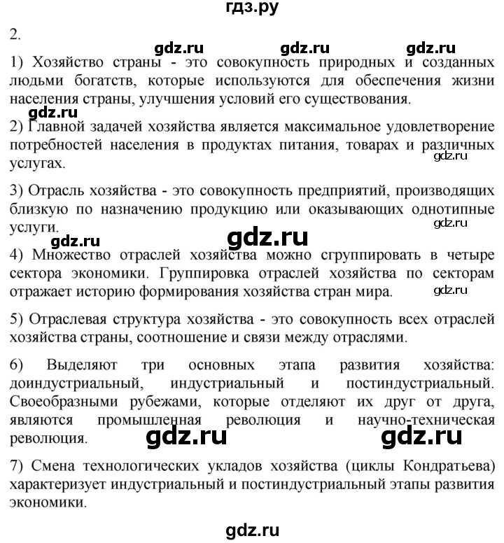 ГДЗ по географии 9 класс Таможняя рабочая тетрадь  тетрадь №1. страница - 3, Решебник 2022