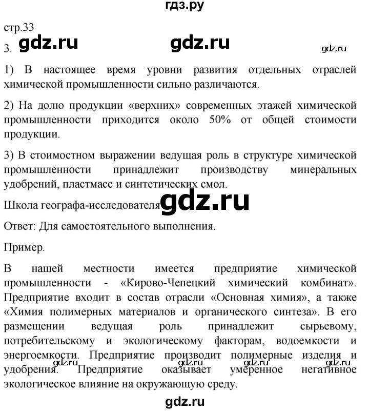 ГДЗ по географии 9 класс Таможняя рабочая тетрадь  тетрадь №1. страница - 33, Решебник 2022