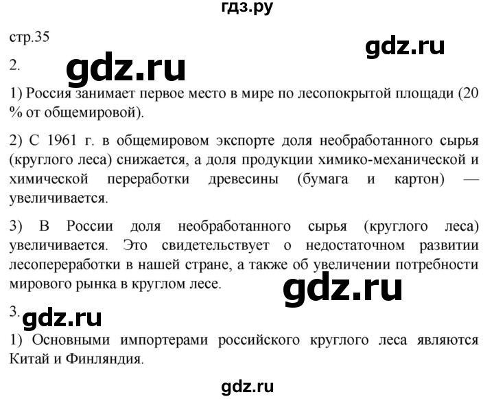 ГДЗ по географии 9 класс Таможняя рабочая тетрадь  тетрадь №1. страница - 35, Решебник 2022