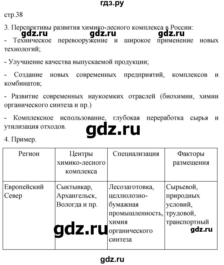 ГДЗ по географии 9 класс Таможняя рабочая тетрадь  тетрадь №1. страница - 38, Решебник 2022