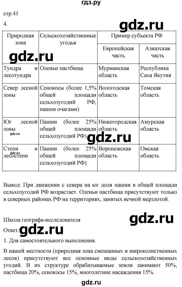 ГДЗ по географии 9 класс Таможняя рабочая тетрадь  тетрадь №1. страница - 41, Решебник 2022