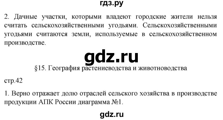 ГДЗ по географии 9 класс Таможняя рабочая тетрадь  тетрадь №1. страница - 42, Решебник 2022