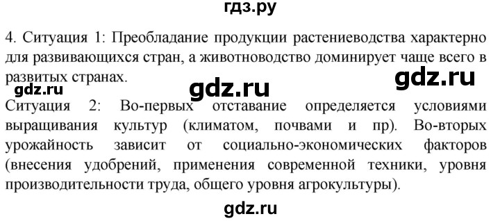 ГДЗ по географии 9 класс Таможняя рабочая тетрадь  тетрадь №1. страница - 44, Решебник 2022