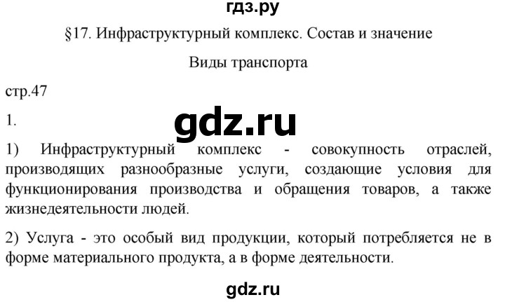 ГДЗ по географии 9 класс Таможняя рабочая тетрадь  тетрадь №1. страница - 47, Решебник 2022