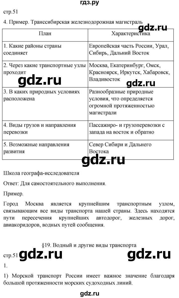 ГДЗ по географии 9 класс Таможняя рабочая тетрадь  тетрадь №1. страница - 51, Решебник 2022