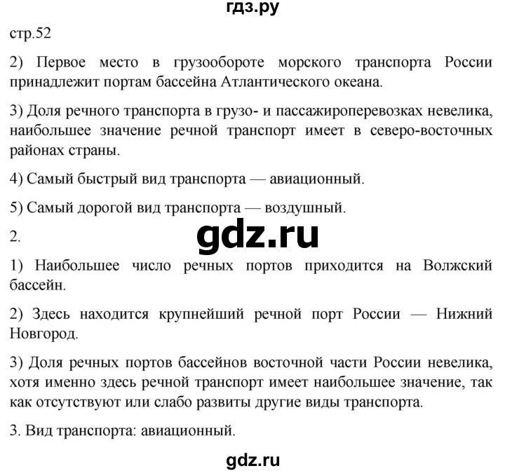 ГДЗ по географии 9 класс Таможняя рабочая тетрадь  тетрадь №1. страница - 52, Решебник 2022