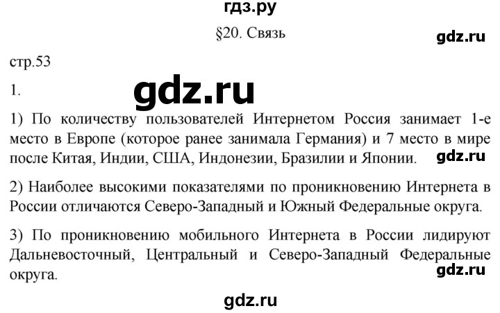 ГДЗ по географии 9 класс Таможняя рабочая тетрадь  тетрадь №1. страница - 53, Решебник 2022