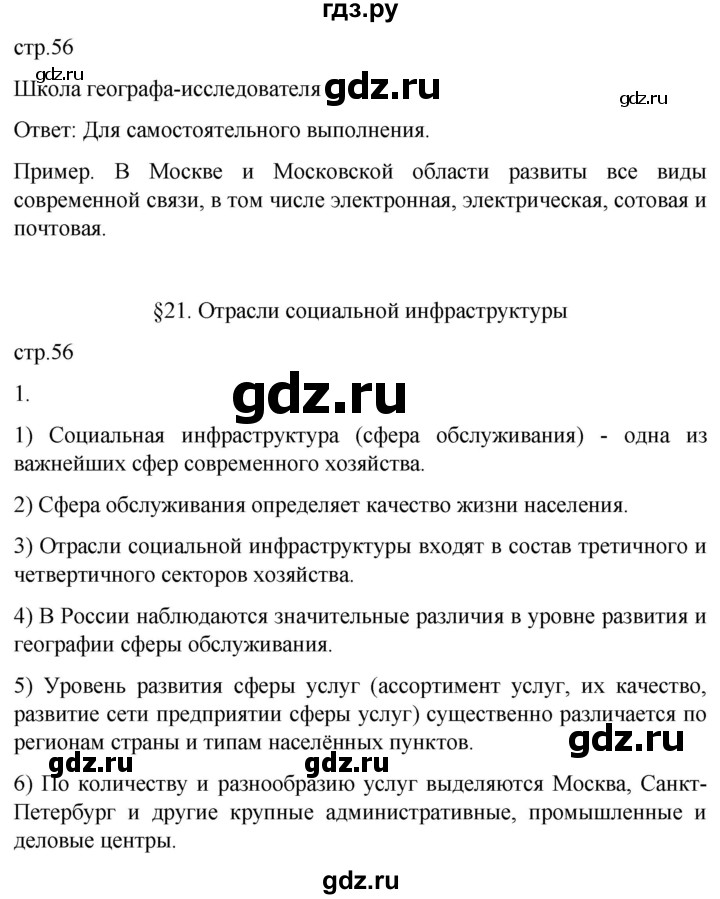 ГДЗ по географии 9 класс Таможняя рабочая тетрадь  тетрадь №1. страница - 56, Решебник 2022