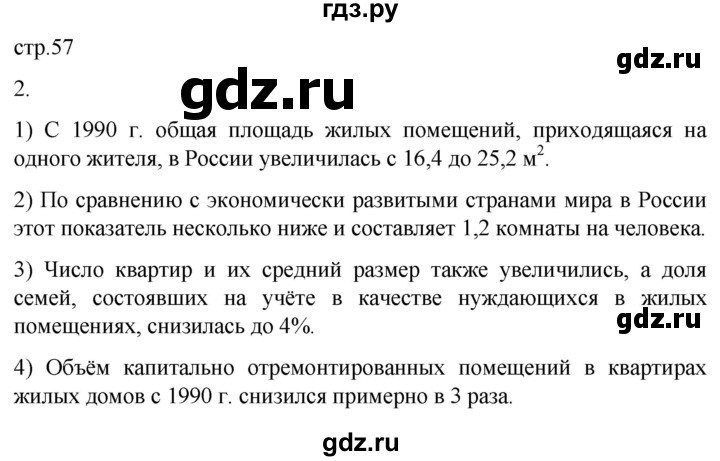 ГДЗ по географии 9 класс Таможняя рабочая тетрадь  тетрадь №1. страница - 57, Решебник 2022